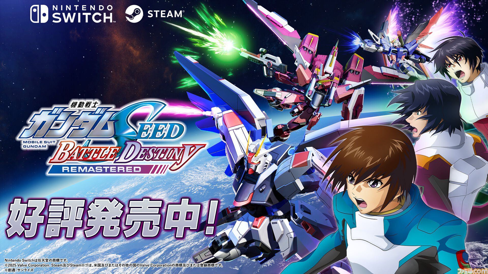 リマスター版『機動戦士ガンダムSEED BATTLE DESTINY REMASTERED