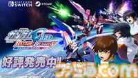 リマスター版『機動戦士ガンダムSEED BATTLE DESTINY REMASTERED』が本日（5/22）発売。キラのセリフを入力するタイピングミニゲームも実施中