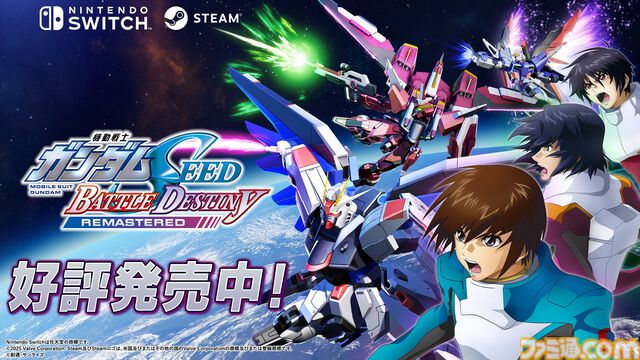 リマスター版『機動戦士ガンダムSEED BATTLE DESTINY REMASTERED』が本日（5/22）発売。キラのセリフを入力するタイピングミニゲームも実施中