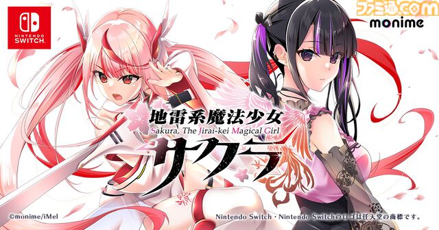 『地雷系魔法少女サクラ』甘えたがりな少女のお世話をしながら世界も守る恋愛バトルロマンスアドベンチャー、Switch版が5月29日配信