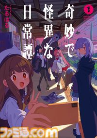 【Kindleで最大70%オフ】『テルマエ・ロマエ』『ケメコデラックス！』『今日からここで暮らシマす!?』『奇妙で怪異な日常譚！』などがお買い得に