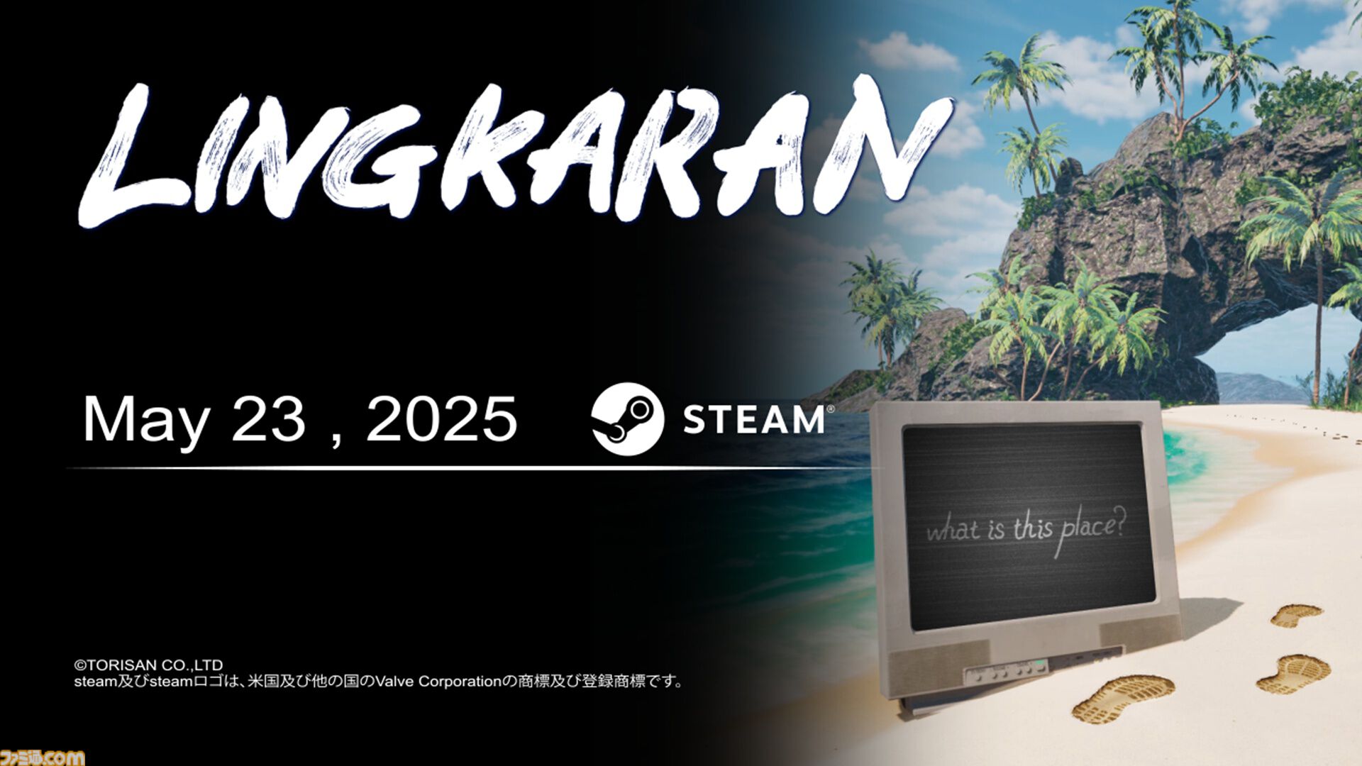 『リンカラン』ループする謎の海岸から脱出を目指す謎解きアドベンチャーが本日（5/23）発売。思い出していく断片的な記憶の謎を解き明かせ