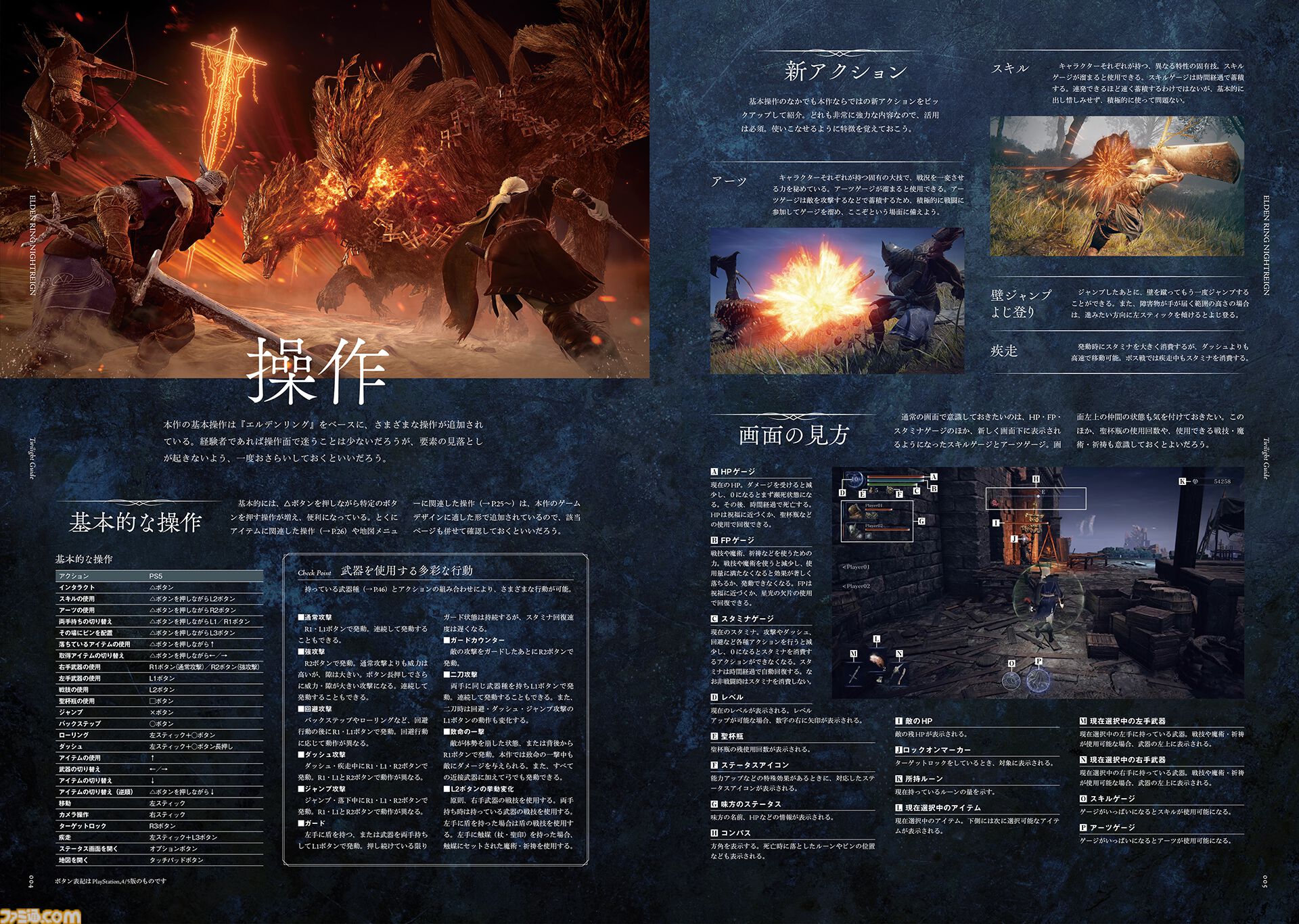 ELDEN RING エルデンリング ナイトレイン ガイドブック ポスター