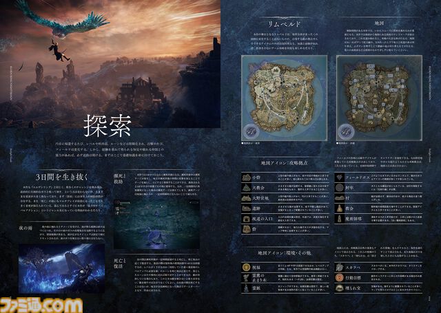 『エルデンリング ナイトレイン』最速攻略ガイドが発売中。基礎知識やキャラクター性能解説がめちゃくちゃ便利。付録はB2ファブリックポスター