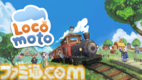 『ロコモト』ほのぼの車掌ライフシムのSwitch版が7月24日発売。かわいい動物たちとチルい列車の旅に出かけよう。本日（5/22）より予約開始