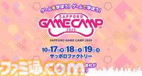 ゲーム開発イベント“Sapporo Game Camp 2025”が10月17日より3日間にかけて開催。ゲームクリエイターの育成などを目指して札幌の開発企業が集結