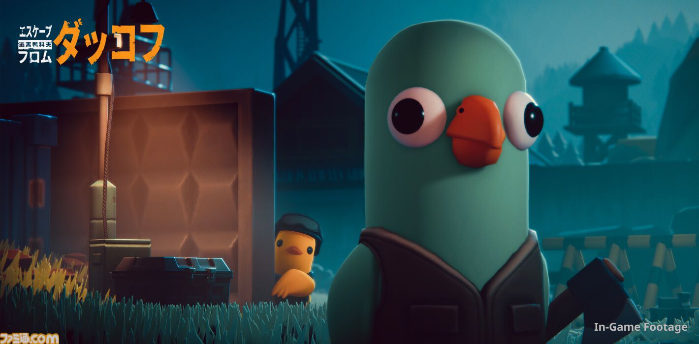 『エスケープ フロム ダッコフ』がSteam Nextフェス6月エディションに出展、5月29日より体験版が配信。ゆるかわアヒルで本格TPSが楽しめるかわいい×シューティングゲーム