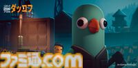 『エスケープ フロム ダッコフ』がSteam Nextフェス6月エディションに出展、5月29日より体験版が配信。ゆるかわアヒルで本格TPSが楽しめるかわいい×シューティングゲーム