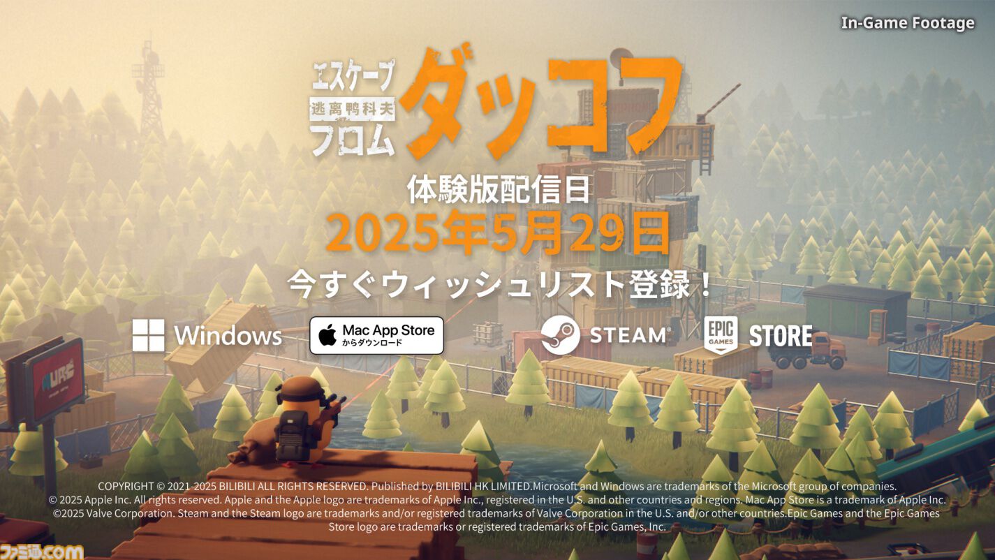 『エスケープ フロム ダッコフ』がSteam Nextフェス6月エディションに出展、5月29日より体験版が配信。ゆるかわアヒルで本格TPSが楽しめるかわいい×シューティングゲーム