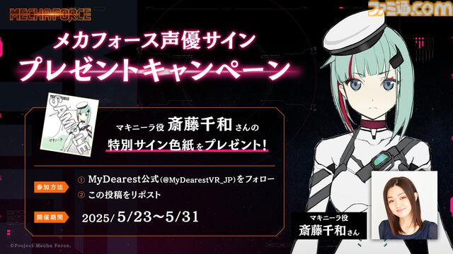 『メカフォース』巨大ロボに搭乗して人類の脅威に挑めるVRロボットアクション。Meta Quest、Steamにて本日（5/23）発売