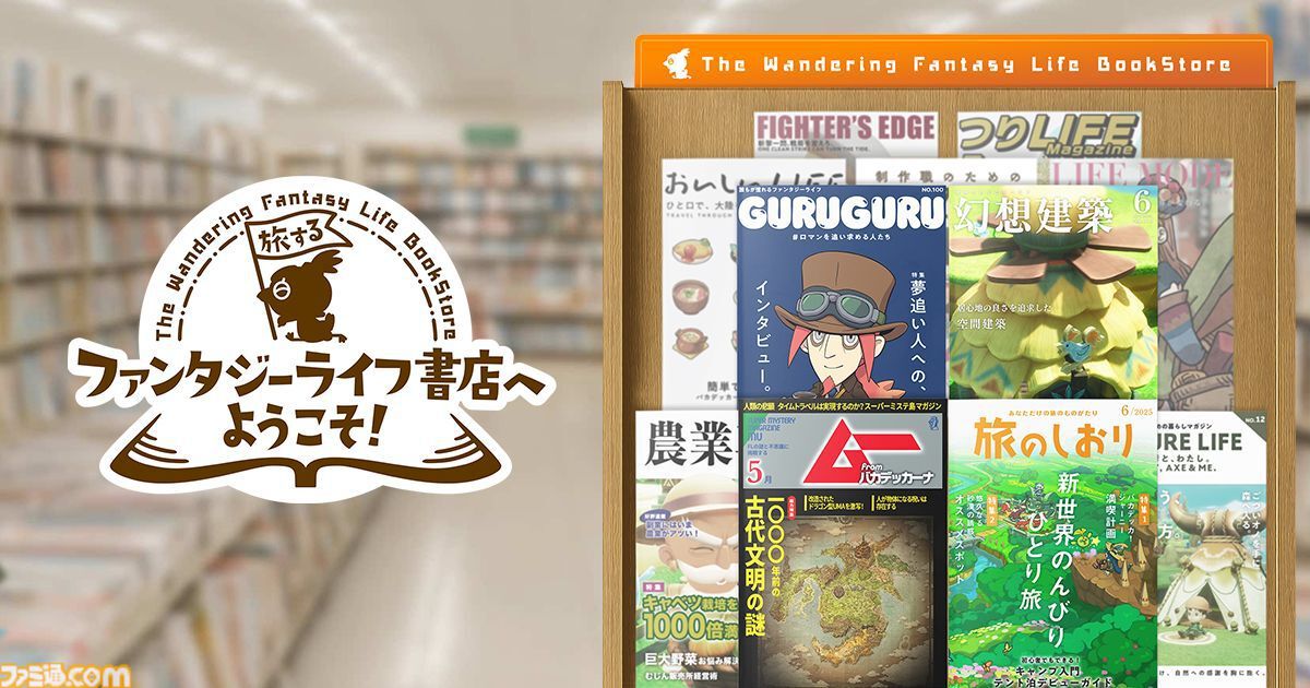 ファンタジーライフi グルグルの竜と時をぬすむ少女』が本日（5