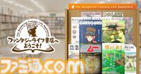 『ファンタジーライフｉ グルグルの竜と時をぬすむ少女』が本日（5/22）発売。ファンタジー世界で自由気ままな生活を満喫できるスローライフRPG