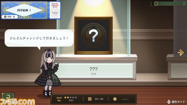 『儒烏風亭らでんがご案内！ピクセルミュージアム』が6月5日に発売。美術品や工芸品、儒烏風亭らでんのエピソードに関するパズルなどが多数収録
