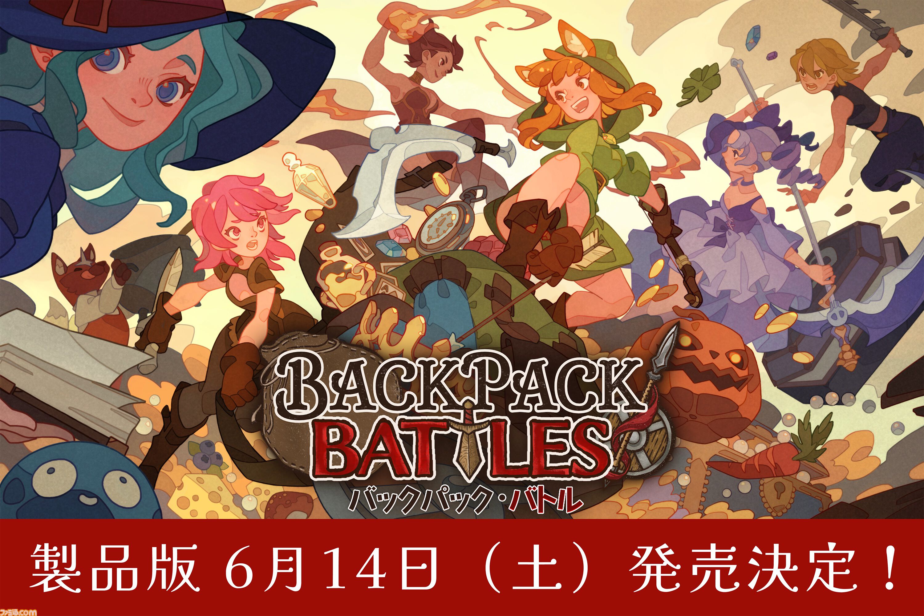 『バックパック・バトル』インベントリ整理整頓対戦ゲームの正式版が6月14日リリース。新クラスのメイジ、アドベンチャラーを追加。新たなクラス固有アイテムも