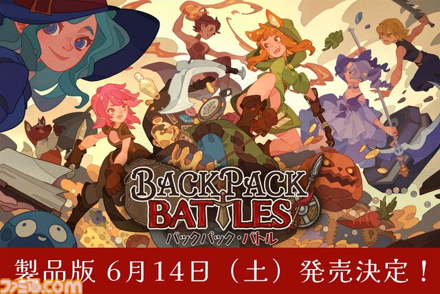 『バックパック・バトル』インベントリ整理整頓対戦ゲームの正式版が6月14日リリース。新クラスのメイジ、アドベンチャラーを追加。新たなクラス固有アイテムも