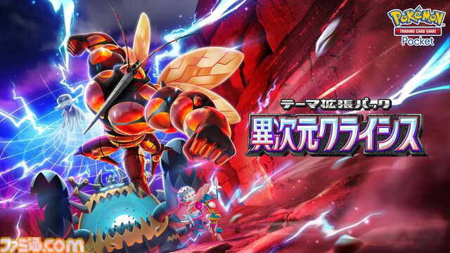 『ポケポケ』新パック“異次元クライシス”が5月29日にリリース。マッシブーンex、アクジキングex、カプ・コケコexなどが新たに登場