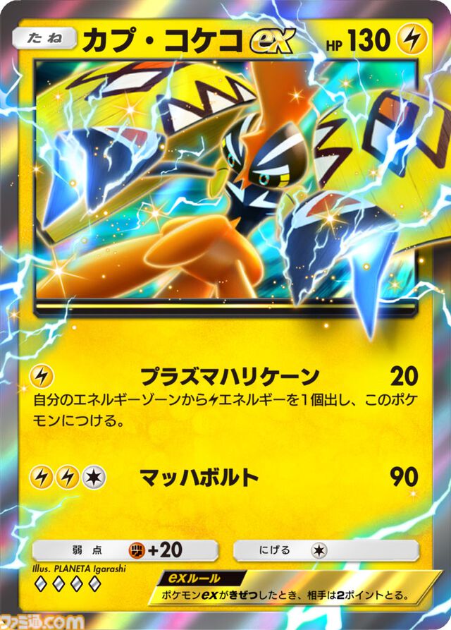 『ポケポケ』新パック“異次元クライシス”が5月29日にリリース。マッシブーンex、アクジキングex、カプ・コケコexなどが新たに登場