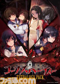 Switch『コープスパーティーTETRALOGY PACK』8月7日に発売。シリーズ4作品セット、『Book of Shadows』と『サチコの恋愛遊戯』はPSP版以来のコンシューマ初移植