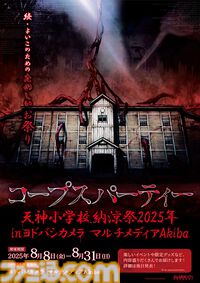 Switch『コープスパーティーTETRALOGY PACK』8月7日に発売。シリーズ4作品セット、『Book of Shadows』と『サチコの恋愛遊戯』はPSP版以来のコンシューマ初移植