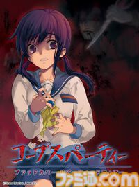 Switch『コープスパーティーTETRALOGY PACK』8月7日に発売。シリーズ4作品セット、『Book of Shadows』と『サチコの恋愛遊戯』はPSP版以来のコンシューマ初移植