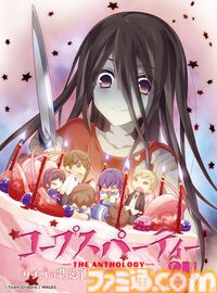 Switch『コープスパーティーTETRALOGY PACK』8月7日に発売。シリーズ4作品セット、『Book of Shadows』と『サチコの恋愛遊戯』はPSP版以来のコンシューマ初移植