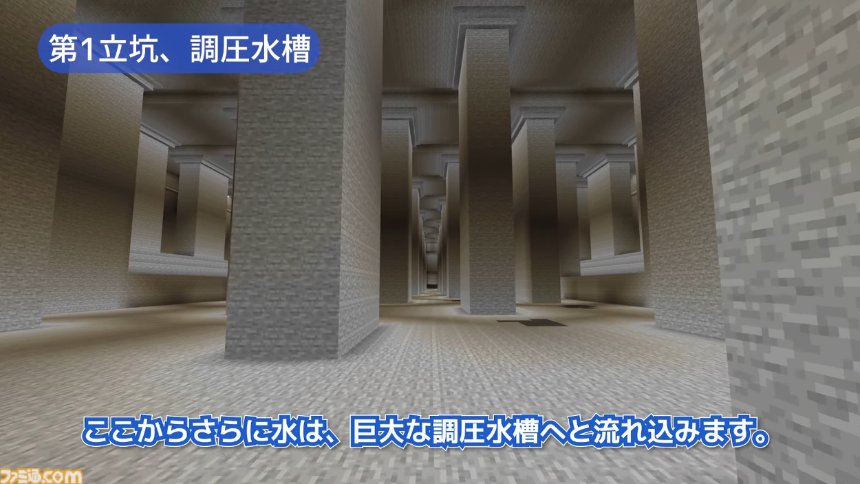 国土交通省が『マインクラフト』で“首都圏外郭放水路”を再現。子どもが防災知識を楽しく学べる地下神殿。ワールドデータも配布中