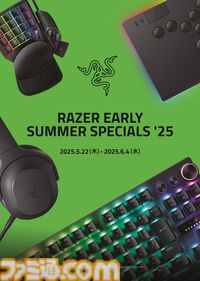 Razerゲーミングデバイスが最大43％オフ。高性能コントローラーや左手デバイス、ラピトリ対応キーボード、レバーレスアケコンなどが特別価格に
