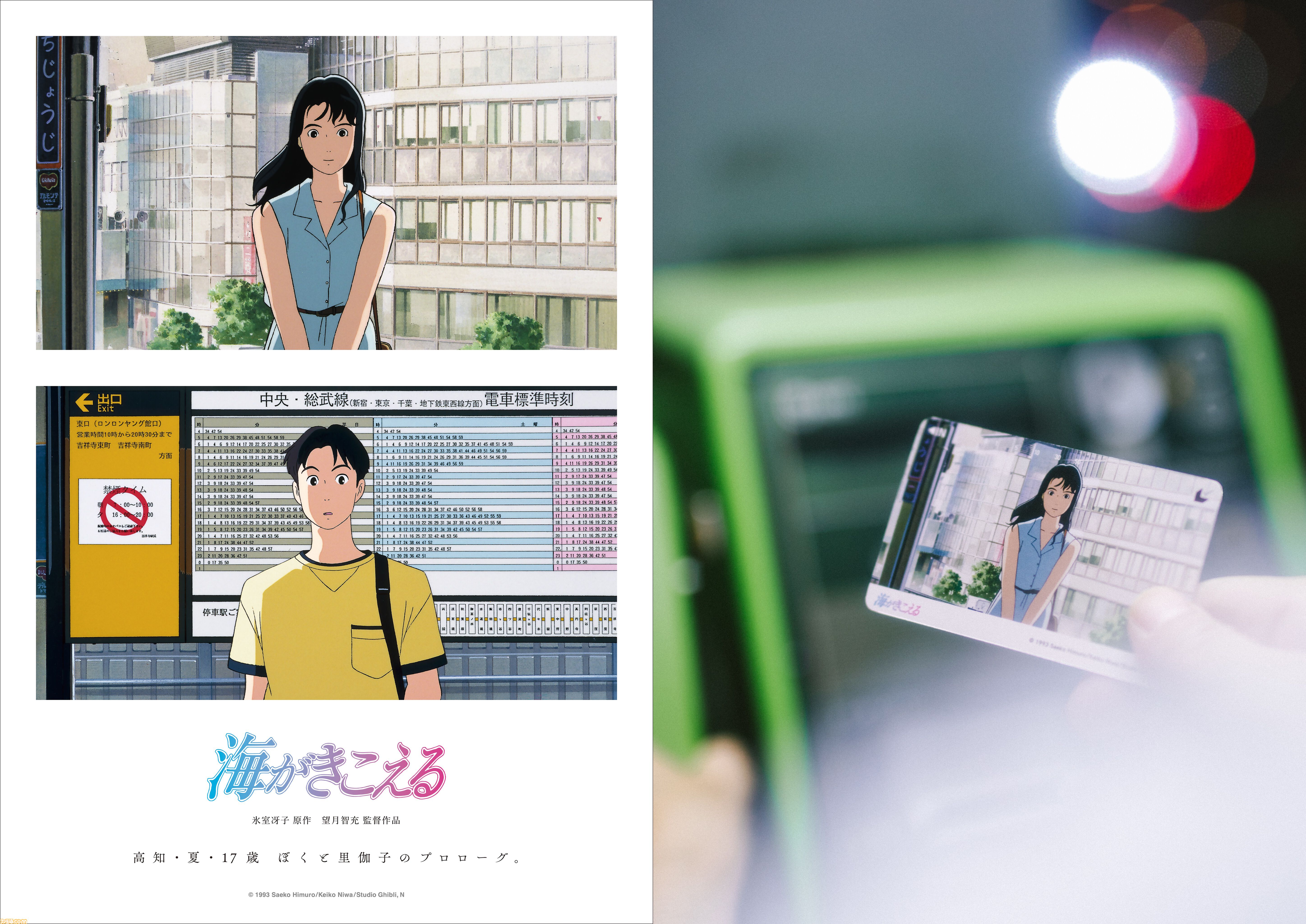 ジブリ】『海がきこえる』テレホンカード風ムビチケを販売。全国