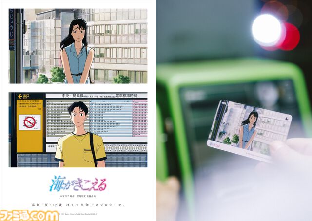 【ジブリ】『海がきこえる』テレホンカード風ムビチケ前売券であのころの想い出が蘇る。全国リバイバル上映決定、7月4日から3週間限定で実施