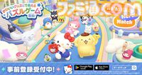 『ハローキティ マーチマッチ』サンリオグッズがテーマのスマホ向けパズル発表。実在する1000種類以上のキュートなグッズが登場。2025年夏に配信予定