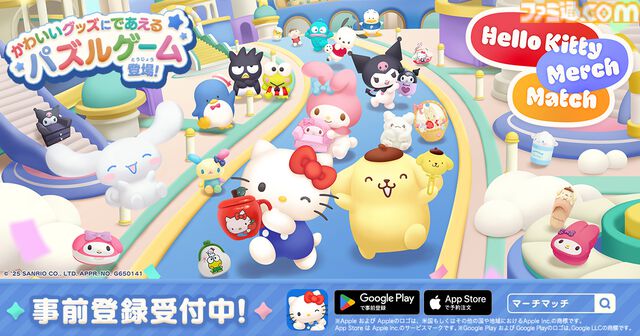 『ハローキティ マーチマッチ』サンリオグッズがテーマのスマホ向けパズル発表。実在する1000種類以上のキュートなグッズが登場。2025年夏に配信予定