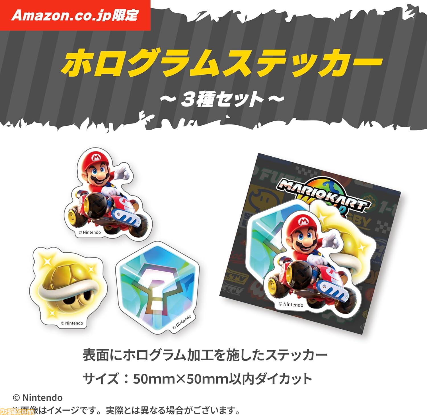Switch2ソフトAmazon・楽天の特典まとめ『マリオカート ワールド