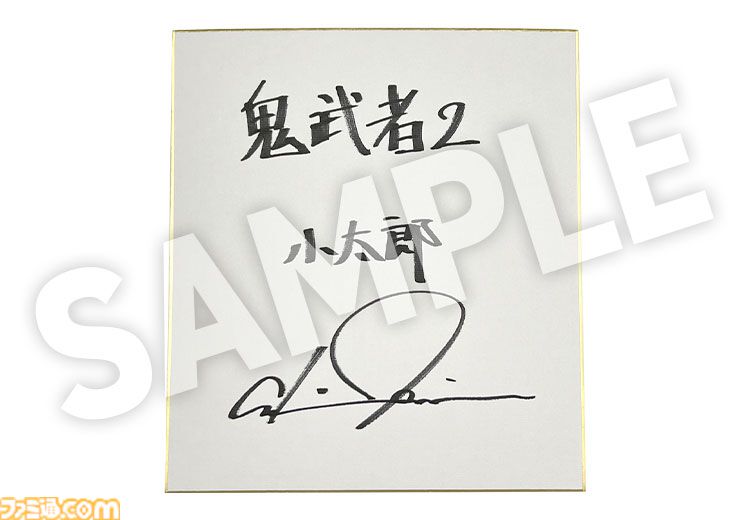 『鬼武者2』リマスター版が発売。最高難度“修羅”の追加や高画質化、便利機能の追加などたくさんの要素を盛り込み。弟者さんによる実況生配信も5月24日21時より実施