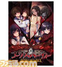『コープスパーティー TETRALOGY PACK』ファミ通DXパックが予約開始。B2タペストリーやマグカップ、サチコのアクリルチャームなどが付属