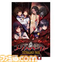 『コープスパーティー TETRALOGY PACK』ファミ通DXパックが予約開始。B2タペストリーやマグカップ、サチコのアクリルチャームなどが付属