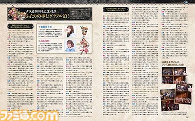 『グラブル』月イチ連載企画が第100回を達成！ 加藤英美里さん&高木美佑さんの対談記事や、六竜や十二神将（インダラ、ハイラ、マコラ）のB5サイズ美麗イラストカードが付録