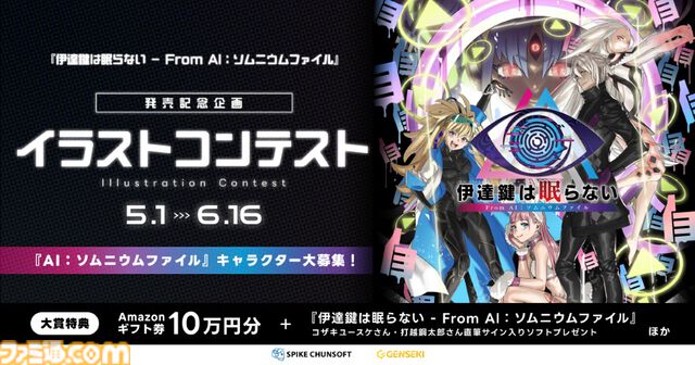 『AI：ソムニウムファイル』シリーズが大幅値下げ。第1作&ダブルパックは半額、続編『ニルヴァーナ イニシアチブ』は約42％オフに価格改定