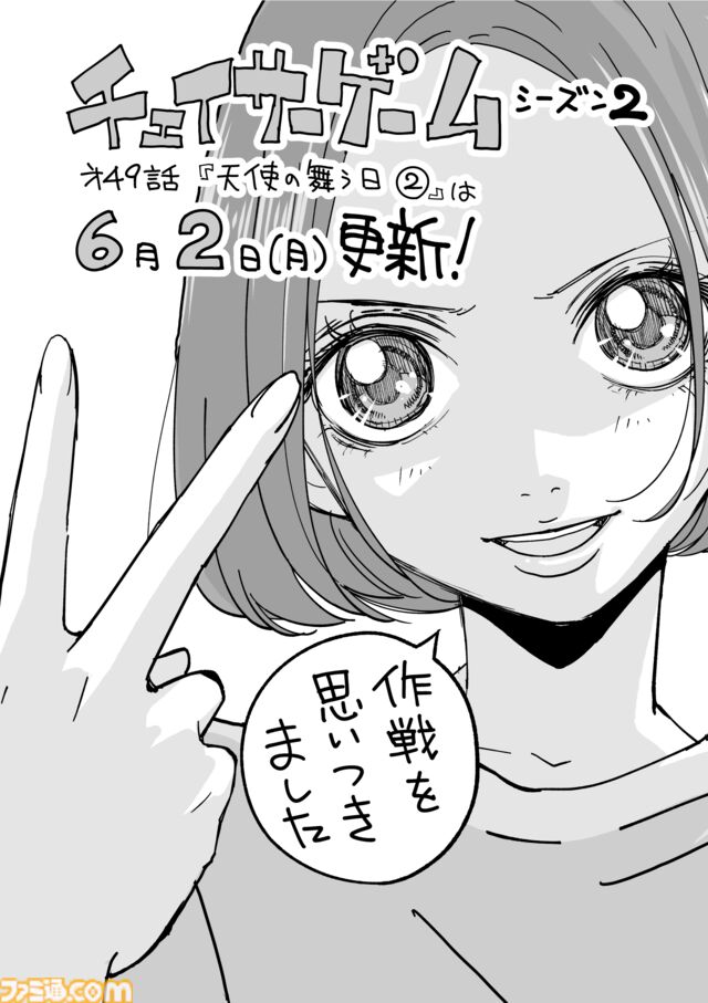 【漫画の裏側を語る！】『チェイサーゲーム』原作コラム 『デバッグルーム』シーズン2 第47回
