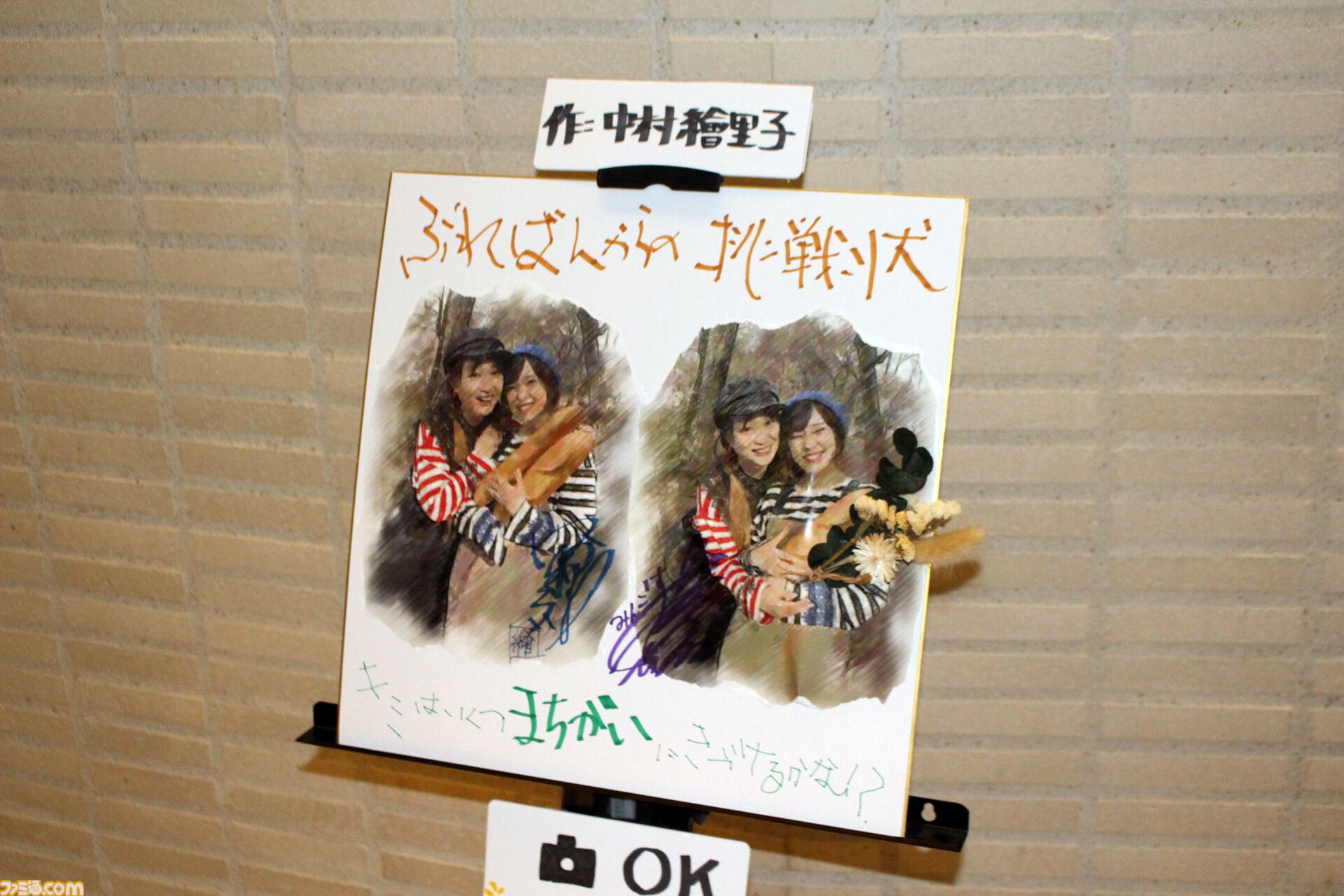 今井麻美さんと中村繪里子さんのよるトークイベント“ぶればん”リポート