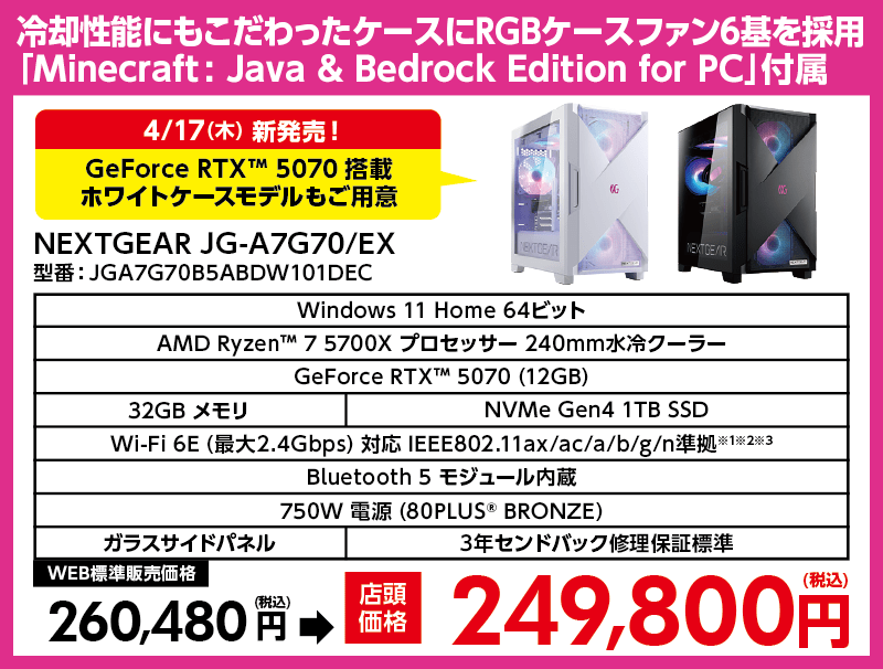 マウスコンピューターでRTX5080搭載ゲーミングPCが7万円オフ