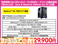 マウスコンピューターでRTX5080搭載ゲーミングPCが7万円オフ！ RTX5070やRX9070XT搭載モデルもお買い得なダイレクトショップセール開催中