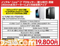 マウスコンピューターでRTX5080搭載ゲーミングPCが7万円オフ！ RTX5070やRX9070XT搭載モデルもお買い得なダイレクトショップセール開催中