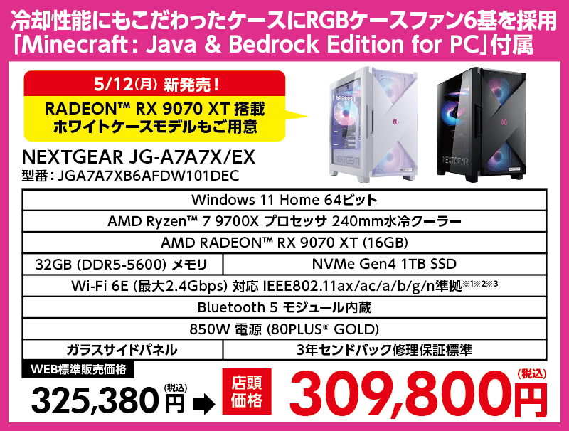 【新品ゲーミングPC】最新RTX5070搭載｜超FPS特化モデル｜Ryzen 7 マウスコンピューターのゲーミングPCが最大9万円引き。RTX5090搭載