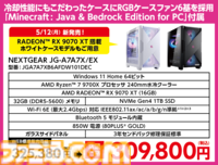 マウスコンピューターでRTX5080搭載ゲーミングPCが7万円オフ！ RTX5070やRX9070XT搭載モデルもお買い得なダイレクトショップセール開催中