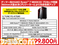 マウスコンピューターでRTX5080搭載ゲーミングPCが7万円オフ！ RTX5070やRX9070XT搭載モデルもお買い得なダイレクトショップセール開催中