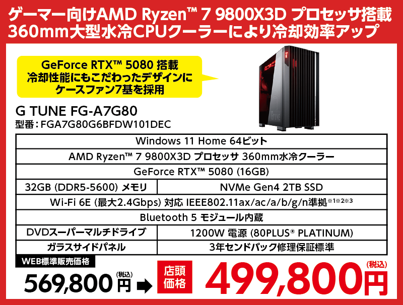 マウスコンピューターでRTX5080搭載ゲーミングPCが7万円オフ！ RTX5070やRX9070XT搭載モデルもお買い得なダイレクトショップセール開催中