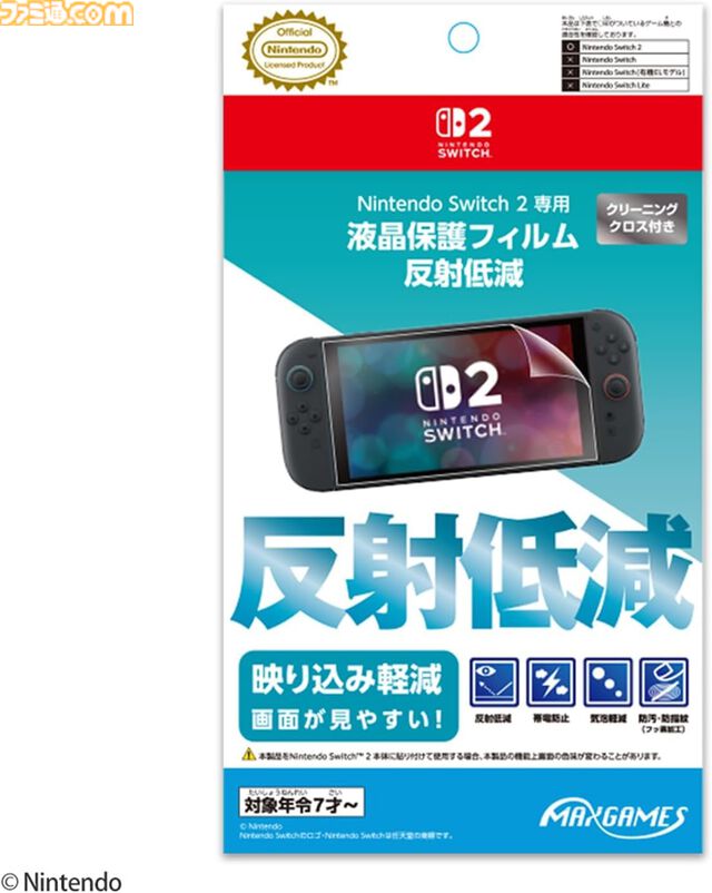 【Switch2】公式ライセンス商品まとめ。画面保護フィルムやJoy-Con 2用カバー、ゲームソフト収納ケース、本体ポーチを一挙紹介