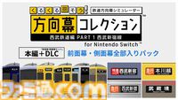 『幕コレ 西武鉄道編 Part2 西武池袋線』方向幕を忠実に再現したシミュレーションアプリ第5弾が5月29日発売。側面幕もDLCでサポート