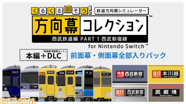 『幕コレ 西武鉄道編 Part2 西武池袋線』方向幕を忠実に再現したシミュレーションアプリ第5弾が5月29日発売。側面幕もDLCでサポート