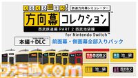 『幕コレ 西武鉄道編 Part2 西武池袋線』方向幕を忠実に再現したシミュレーションアプリ第5弾が5月29日発売。側面幕もDLCでサポート